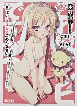 这就是僵尸吗？第13话