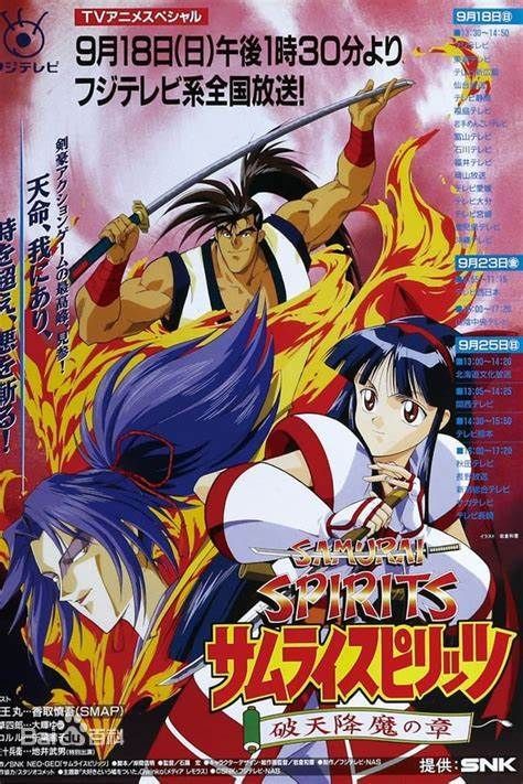 侍魂，破天降魔